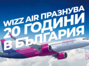Wizz Air празнува 20-ия си рожден ден в България с до 20% отстъпка на избрани полети