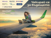 Авиационното кариерно изложение Sofia AirCareer Port за първи път ще бъде част от „Кошер“