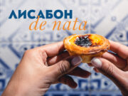 „България Еър“ стартира зимни полети между София и Лисабон