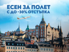 „България Еър“ удължава есенната си промоция с до 30% отстъпка за полети в чужбина