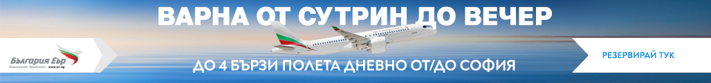 Bulgaria Air Bulgaria Air